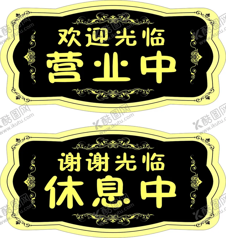 编号：37104502090159048246【酷图网】源文件下载-营业中