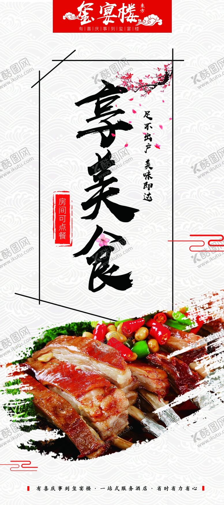 编号：73188710310529237114【酷图网】源文件下载-美食送餐展架