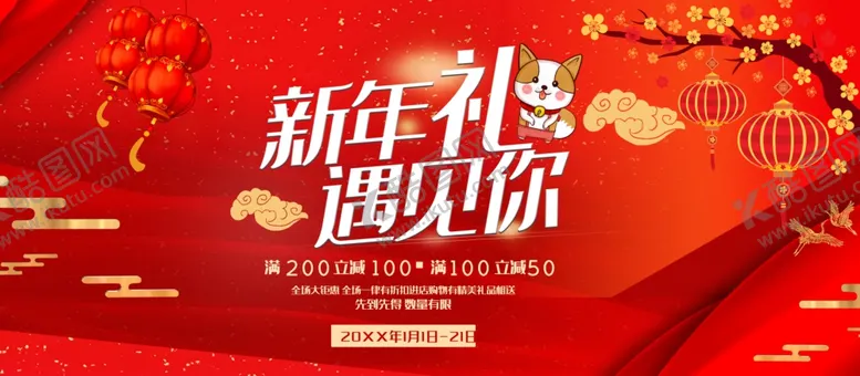 编号：81623104301904473672【酷图网】源文件下载-新年礼惠