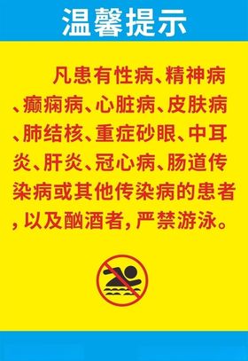 泳池入场温馨提示