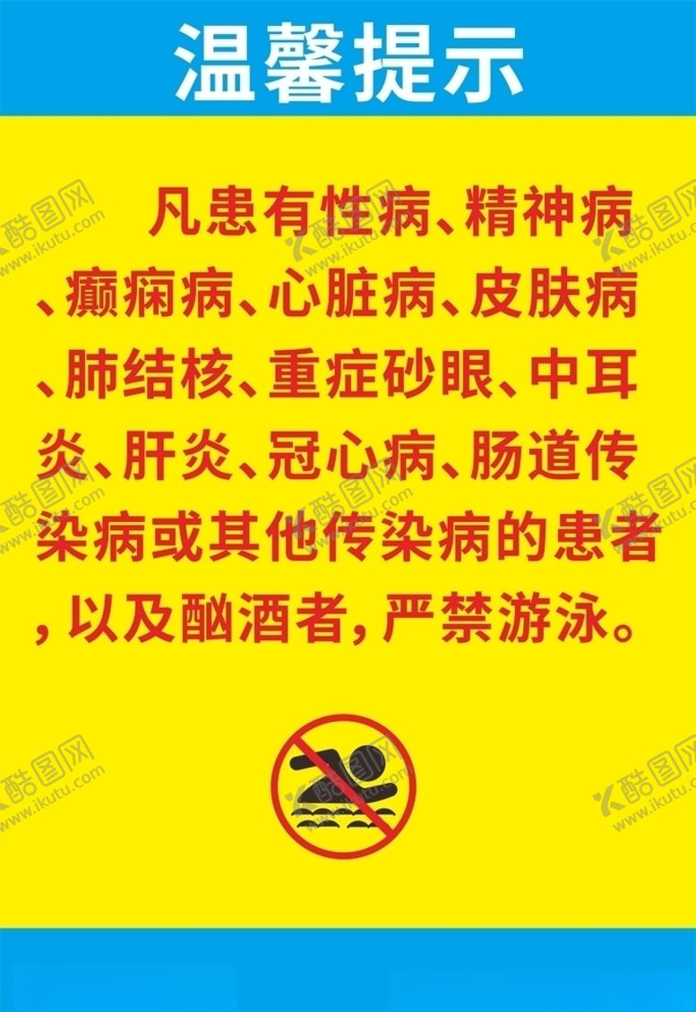 编号：62086305161305099092【酷图网】源文件下载-泳池入场温馨提示