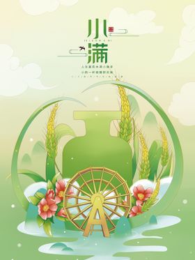 小满金属麦子节气海报地产