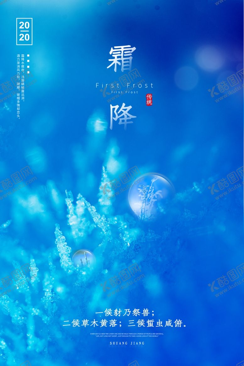 编号：89251805080510064497【酷图网】源文件下载-霜降