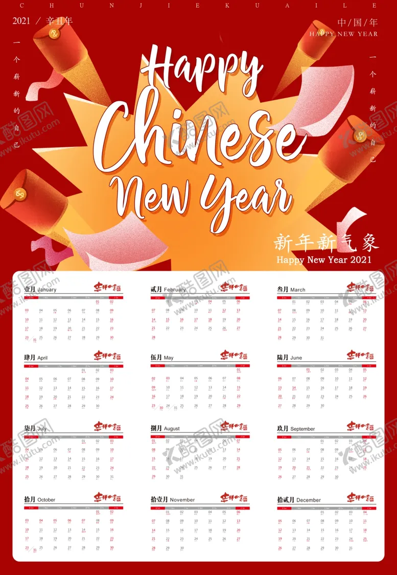 编号：35554907061831559268【酷图网】源文件下载-2021挂历