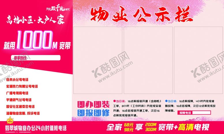编号：43456906172137225723【酷图网】源文件下载-物业公示栏