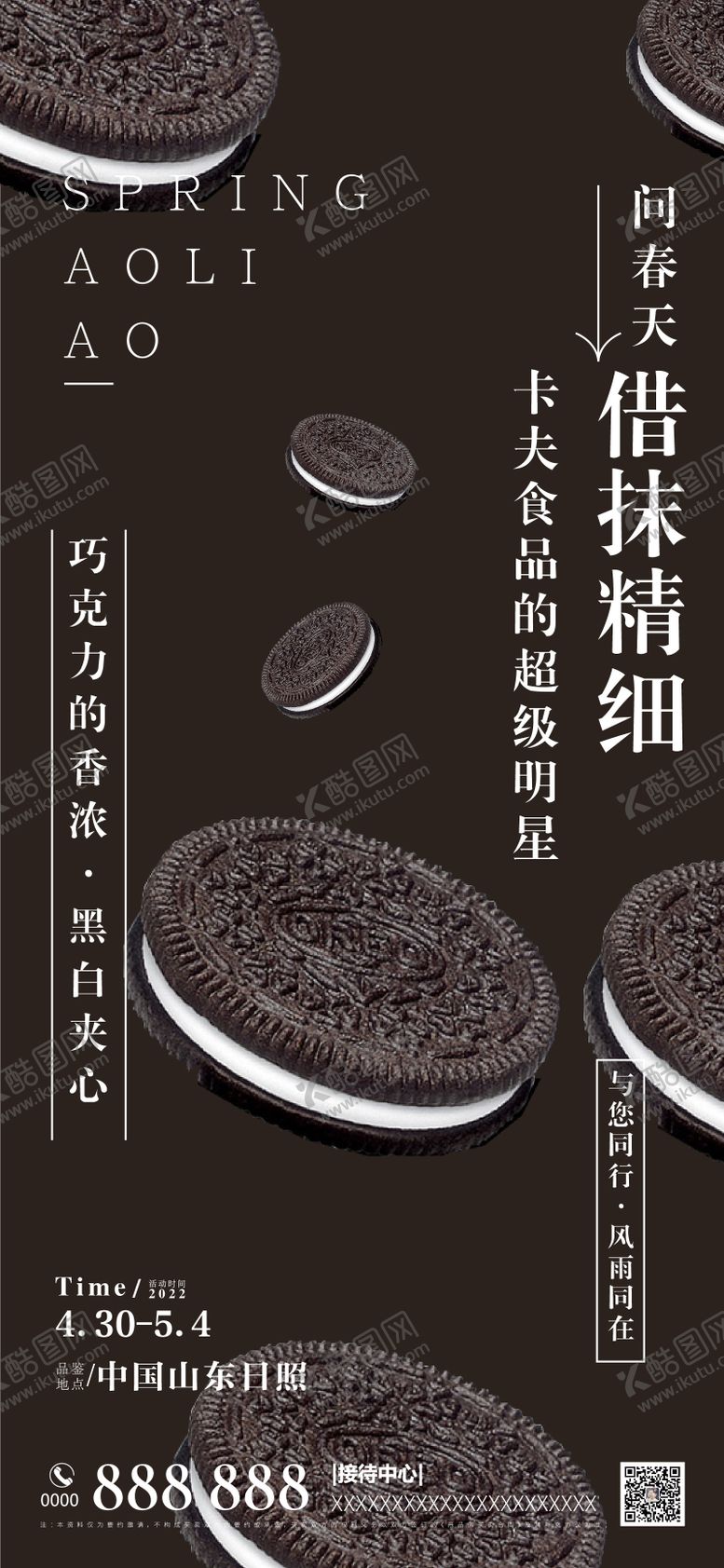 编号：24873912050231087437【酷图网】源文件下载-暖场活动海报