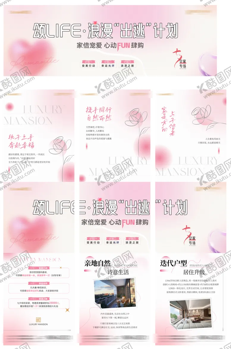 编号：74152404040027391103【酷图网】源文件下载-七夕三宫格