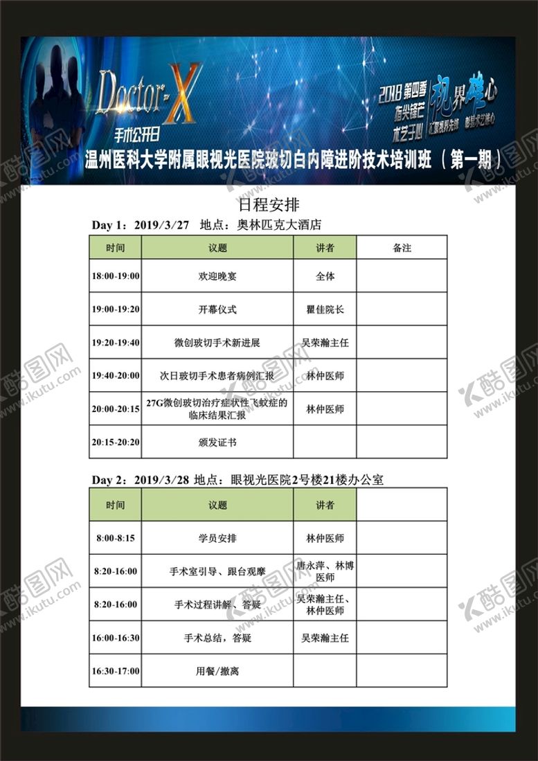 编号：94034810150910498711【酷图网】源文件下载-日程