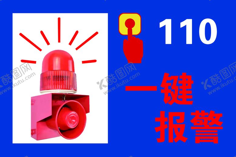 编号：89614210032234292167【酷图网】源文件下载-一键报警