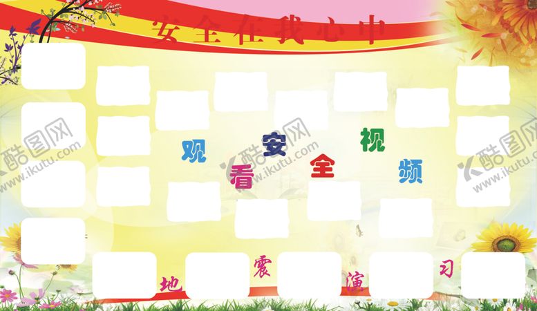 编号：66005805030309236796【酷图网】源文件下载-安全在我心中