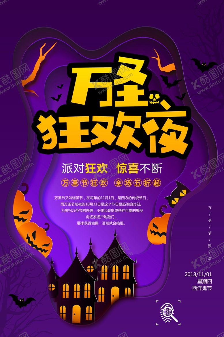 编号：20007603310719512290【酷图网】源文件下载-万圣节海报