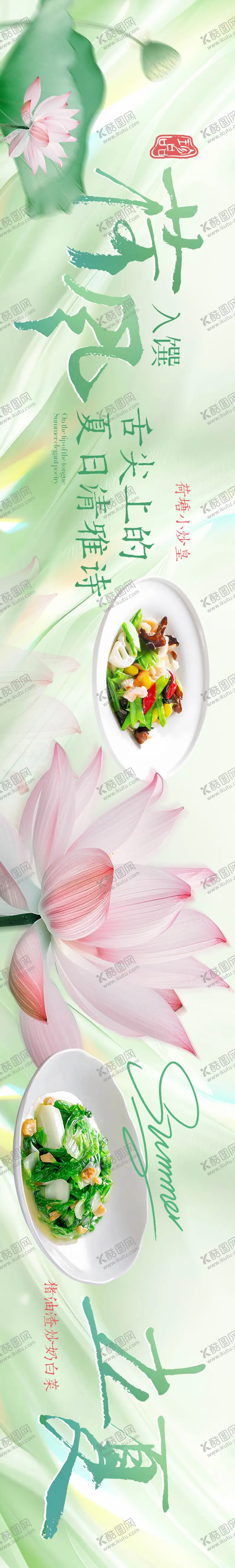 编号：96379106142343027640【酷图网】源文件下载-夏天餐饮5连图