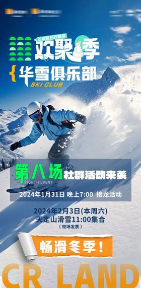 滑雪活动海报