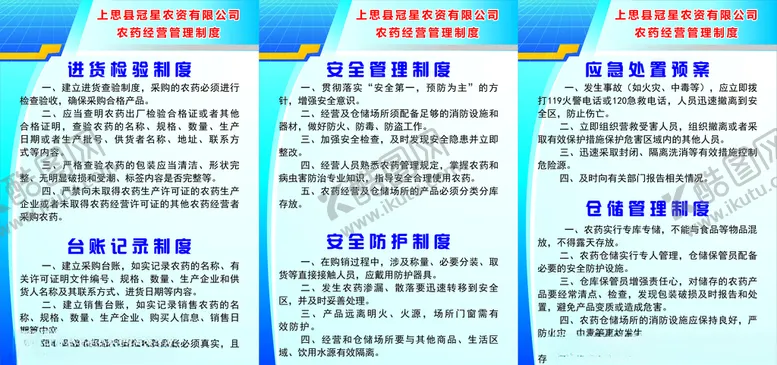 编号：39462906241235594688【酷图网】源文件下载-农药经营管理制度