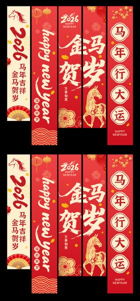 2026马年条幅吊幔