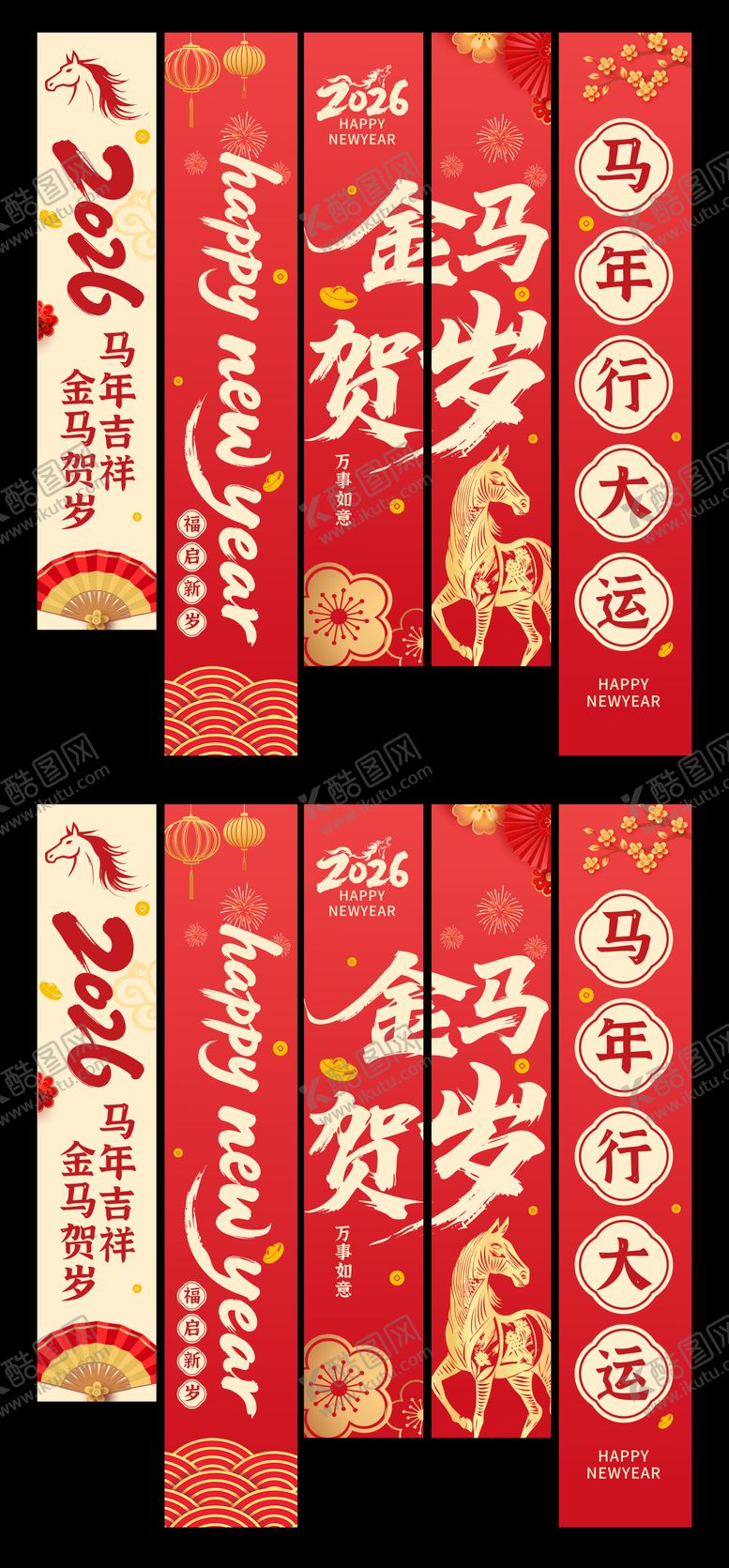编号：43918312282108593942【酷图网】源文件下载-2026马年条幅吊幔