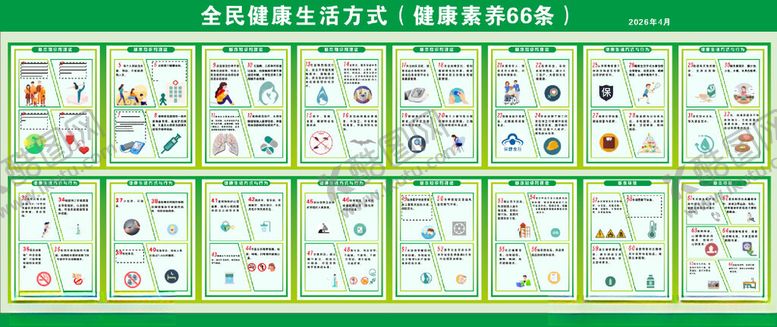 编号：76524704250537325473【酷图网】源文件下载-健康素养66条