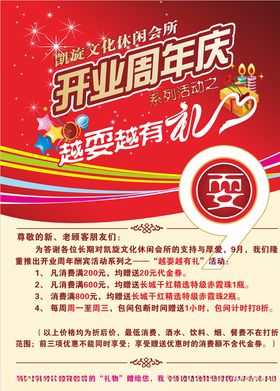 开业周年庆