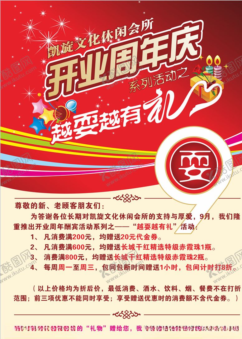 编号：61061507080416575668【酷图网】源文件下载-开业周年庆海报