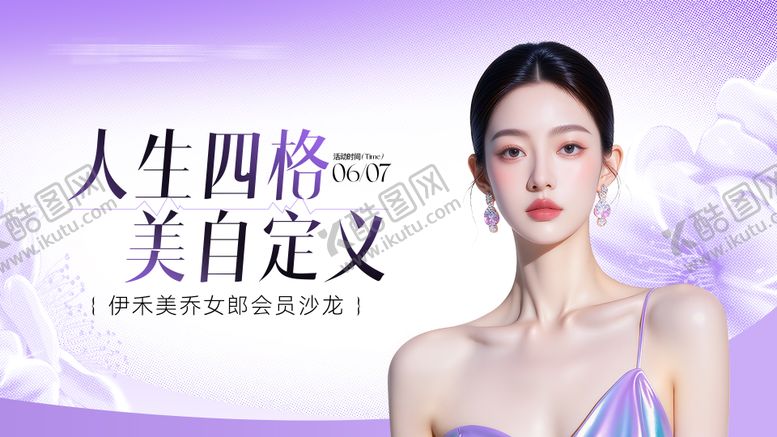 编号：35212006281522135795【酷图网】源文件下载-医美乔雅登保妥适沙龙主画面