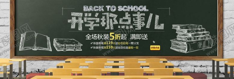 编号：89075205090144199634【酷图网】源文件下载-开学季促销