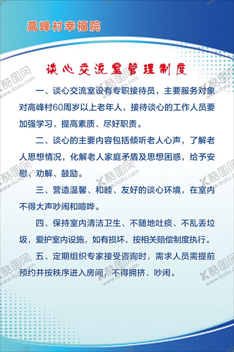 编号：39772009290150118008【酷图网】源文件下载-养老院制度