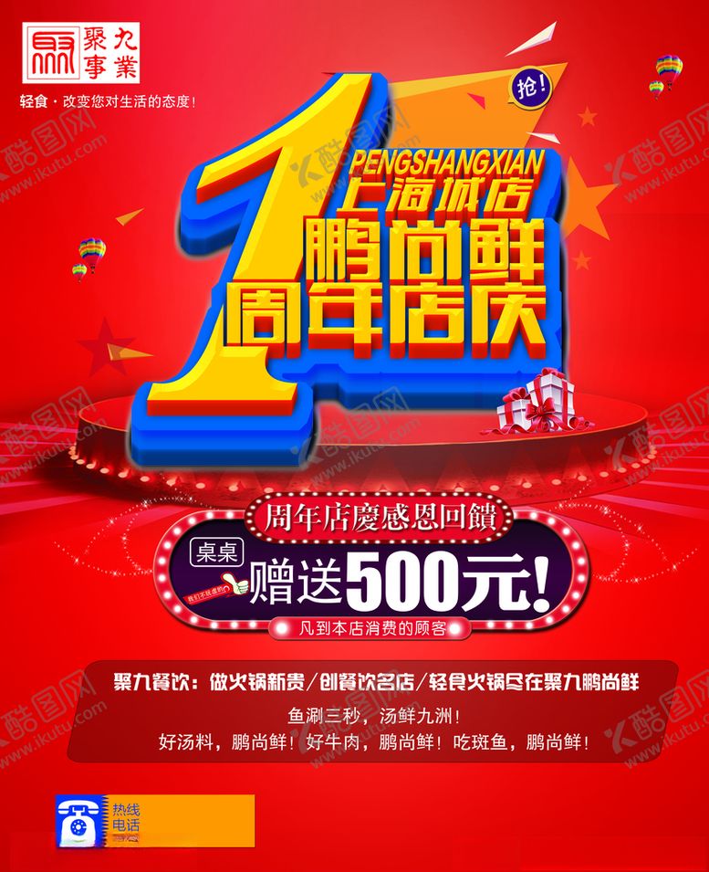 编号：27046906151338488561【酷图网】源文件下载-1周年庆