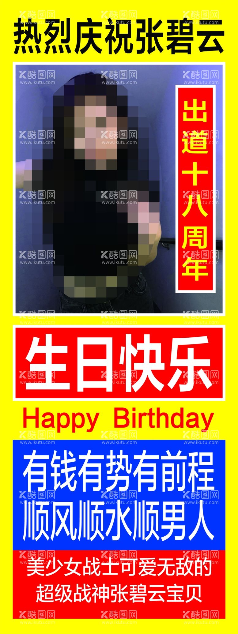 编号：93920212211108392326【酷图网】源文件下载-生日快乐