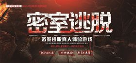 真人密室逃脱