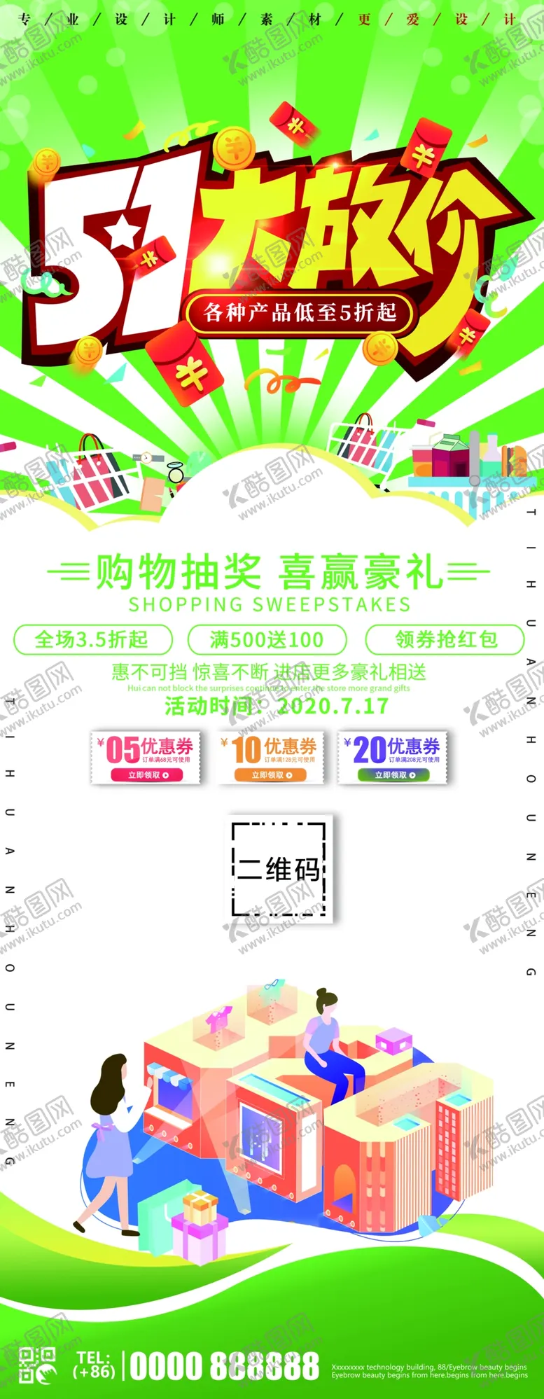 编号：74143806190154113537【酷图网】源文件下载-51大放价