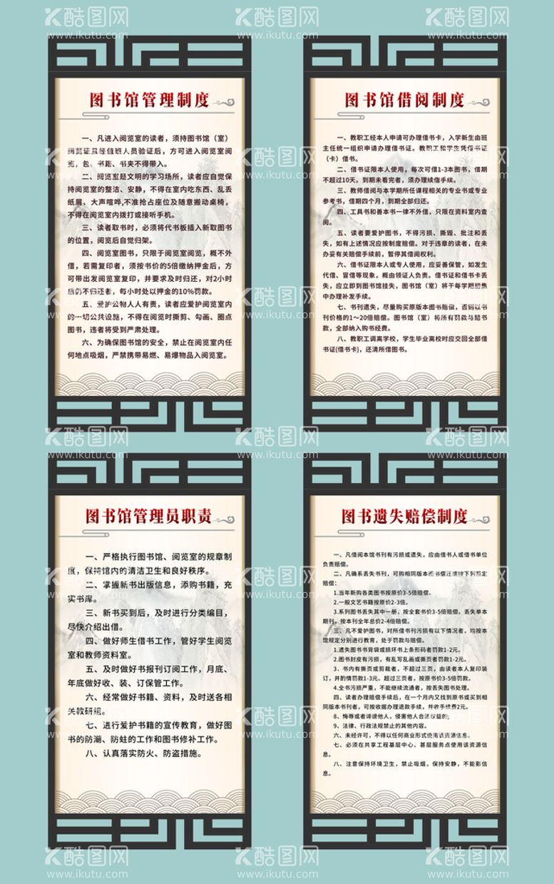 编号：20849812012206596952【酷图网】源文件下载-图书馆制度