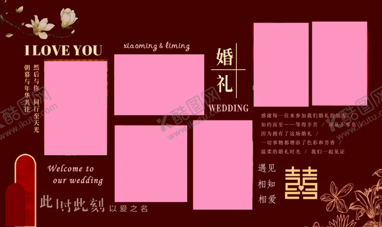编号：29668302231101478655【酷图网】源文件下载-酒红色婚礼照片墙