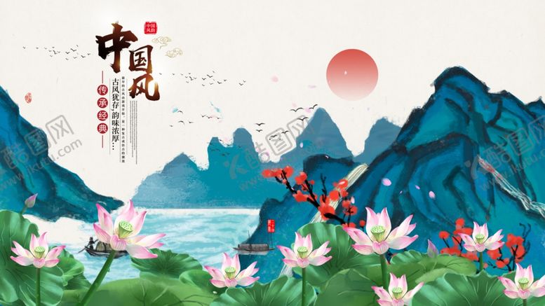 编号：76845704271252176727【酷图网】源文件下载-中国风