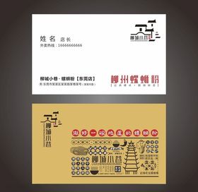 柳城小巷名片