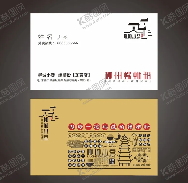 编号：50742606270515355225【酷图网】源文件下载-柳城小巷名片