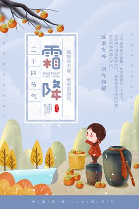 霜降