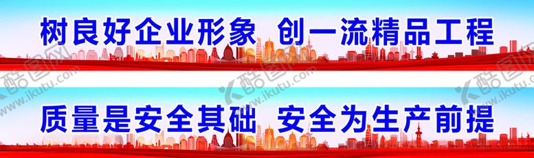 编号：58767102231614145295【酷图网】源文件下载-工地标语