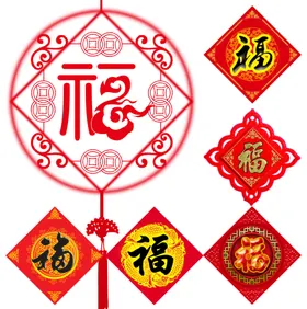 福字