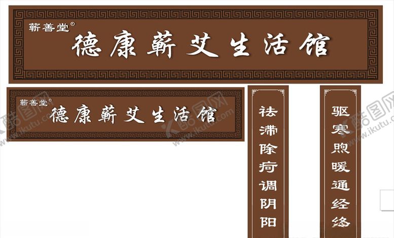 编号：73872806281618569311【酷图网】源文件下载-艾灸门头招牌