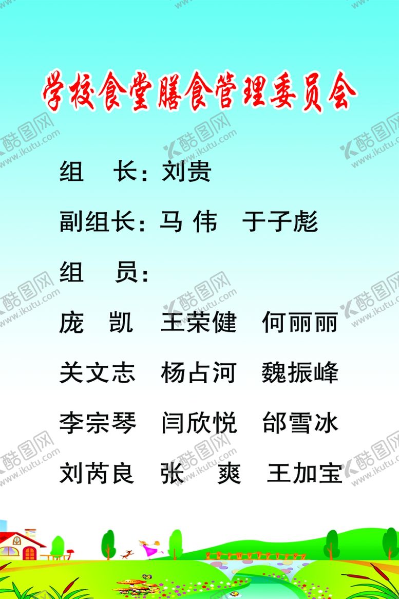 编号：28027810061940293895【酷图网】源文件下载-学校食堂管理展板