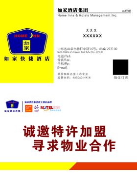 编号：80245109230811115813【酷图网】源文件下载-如家酒店