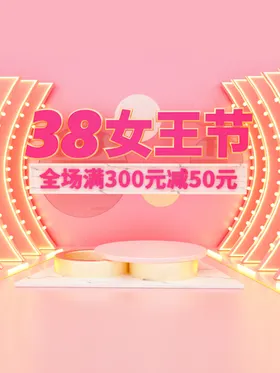 妇女节