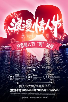 时尚情人节海报