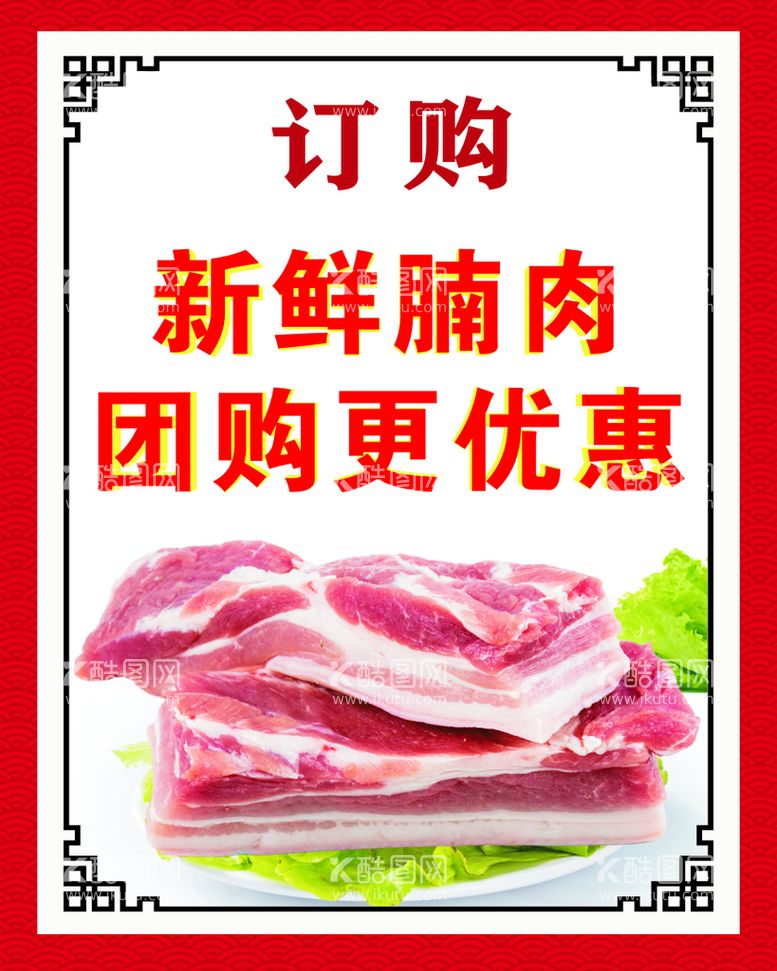 编号：14726312180957357194【酷图网】源文件下载-腩肉