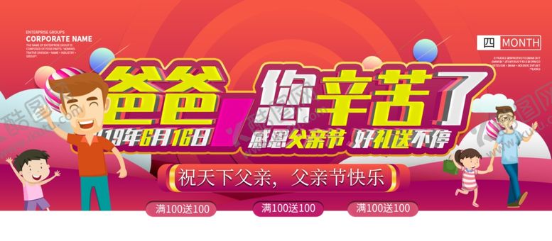 编号：19445502090411188234【酷图网】源文件下载-爸爸您辛苦了