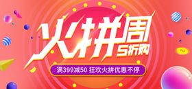 电商促销BANNER