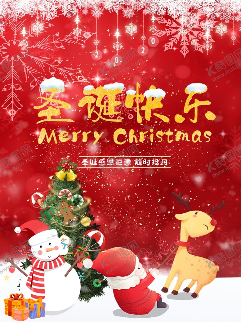 编号：50797407082349548732【酷图网】源文件下载-圣诞快乐