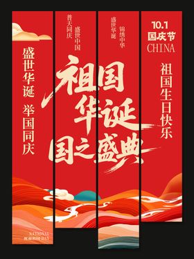 国庆节布幔