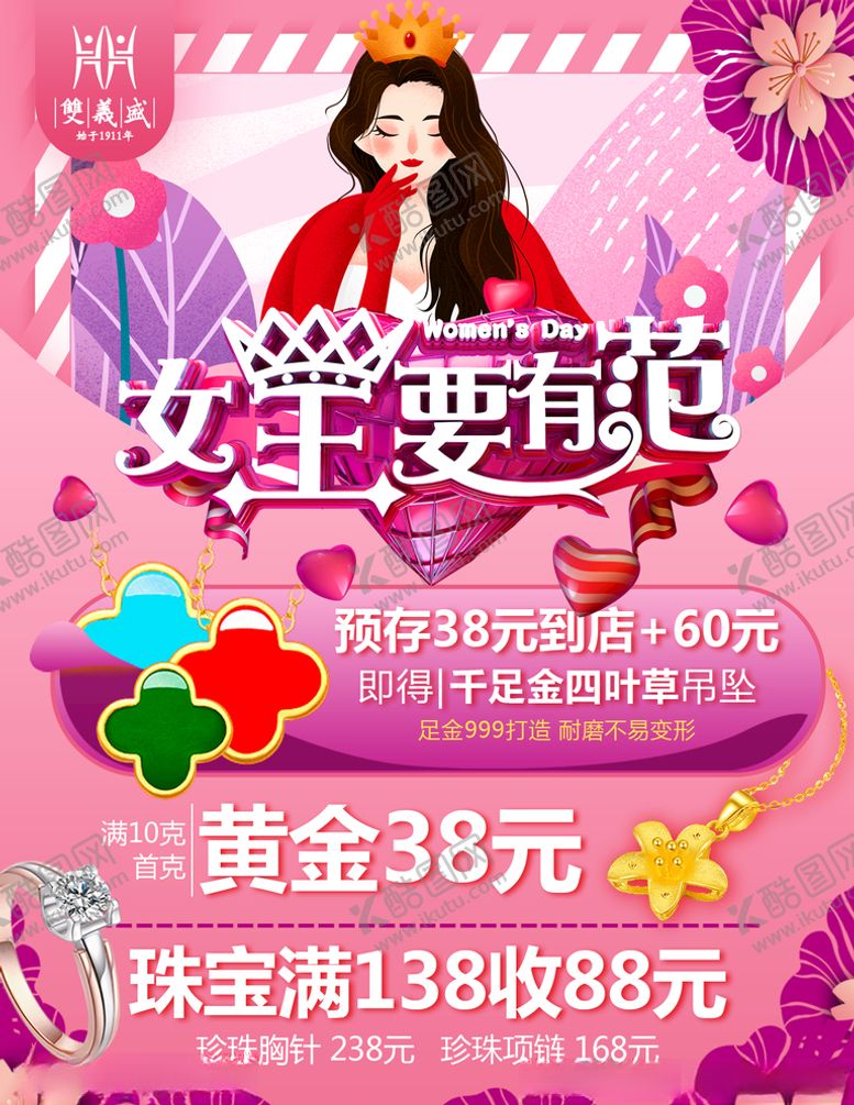 编号：26787110250330012817【酷图网】源文件下载-三八节海报