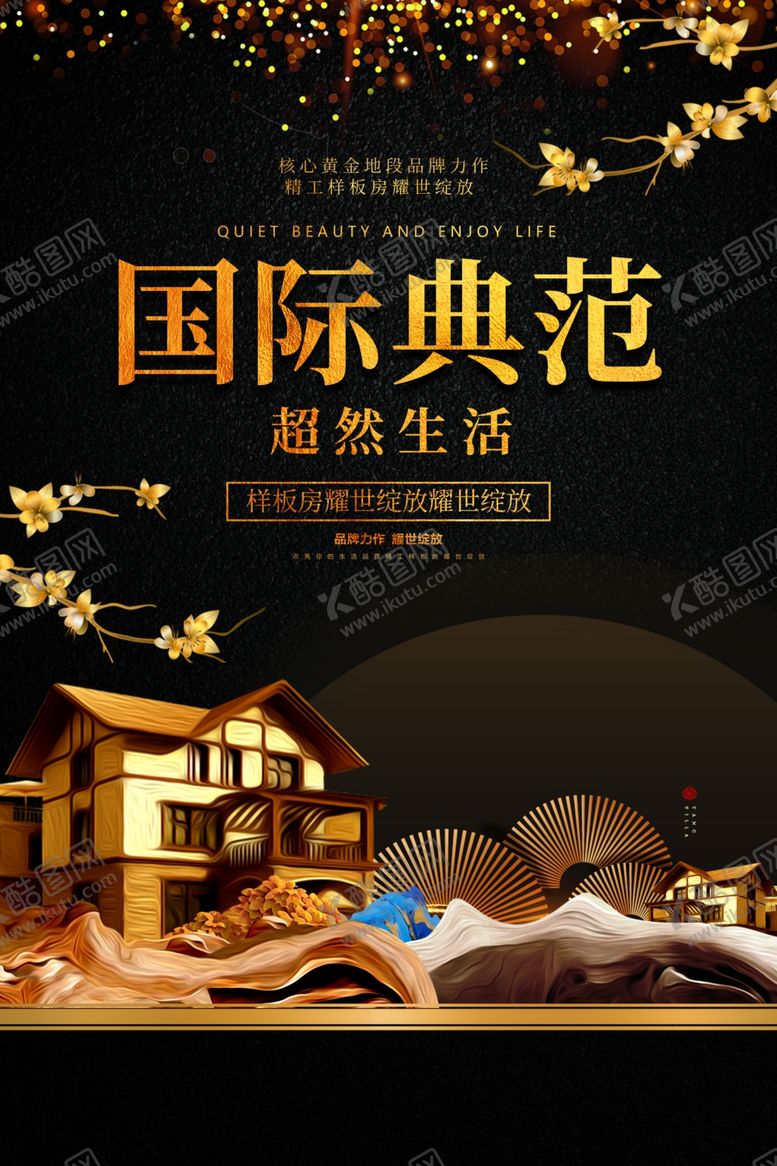 编号：31763705130328547788【酷图网】源文件下载-国际典范地产复古国风古风海报